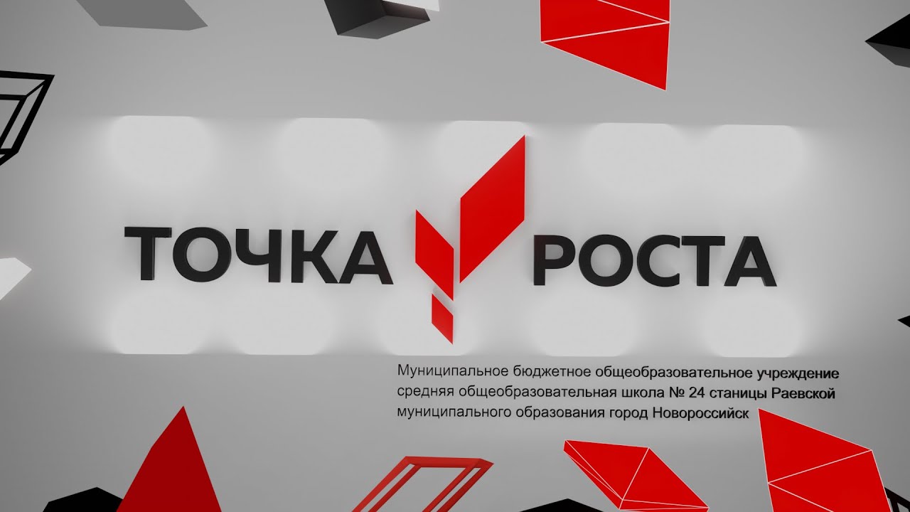 Презентация точка роста естественно научной и технологической направленности